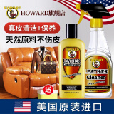 HOWARD美国HOWARD皮沙发清洁剂皮具皮革护理真皮包包皮衣保养油清洗去污