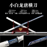 阳字号唐横刀龙泉镇宝剑绣春刀高锰钢一体长刀硬剑刀剑防身冷兵器未开刃 小白龙唐横刀