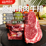 肴西来 草饲眼肉原切牛排1kg（8-10片）轻食健身牛肉烧烤生鲜源头直发
