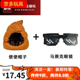 尤柯小潮院长屎粑粑头套网红沙雕搞怪搞笑便便大便头套男女 便便头套+马赛克眼镜 均码