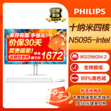 飞利浦（PHILIPS） 一体机电脑高色域高清可壁挂高配办公企业家用游戏整机 23.8/N5095四核/8G/256G固态