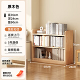 全品屋实木书架落地置物架一体靠墙儿童书柜桌上面客厅收纳置物储物架子 【全实木加宽】60*24-三层