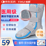 怡辉（YIHUI）踝关节固定支具足脚踝扭伤骨折跖骨骨折护具跟腱鞋靴短款左脚M码