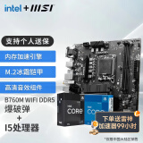 微星（MSI）B760M 搭 英特尔 12代I5 CPU主板套装 B760M BOMBER WIFI DDR5 I5 12400F(升级12490F)