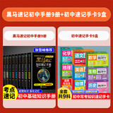 黑马速记知识手册张初中知识速记手册全9册关键考点突破常备口袋书五分钟快速掌握初中语文数学英语物理化学生物政史地基础知识小黑书 黑马速记 【9册+9盒】黑马速记全科+速记手卡 初中通用