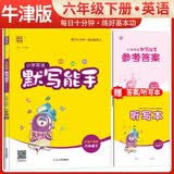 [沪教牛津]小学英语默写能手六年级下册沪教牛津版 通城学典 2024春
