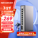 磊科（netcore）GS10 10口2.5G交换机 8个2.5G电口+2个万兆SFP光口千兆分线器 兼容1G光电模块 