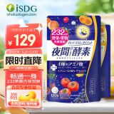 ISDG 夜间酵素120粒+爽快酵素120粒 果蔬植物孝酵素片 日本进口 两件装