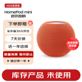 Apple HomePod mini 迷你音响 智能音响/音箱  蓝牙音响/音箱 ASIS资源 橙色 【+赠1年店保】