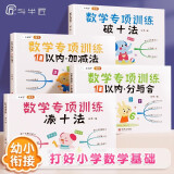 幼小衔接数学专项训练全套练习10以内加减法 10以内分与合 凑十法 破十法 大班 幼儿园衔接一年级