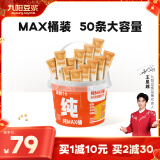 九阳豆浆纯豆浆max桶装50条*20g年货礼盒无糖添加豆浆粉低GI早餐礼盒装