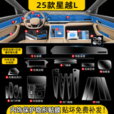 达珀德适用于25款吉利星越L中控导航钢化膜仪表显示屏幕内饰保护贴膜 25款星越L【导航仪表磨砂钢化膜+全套内饰膜】