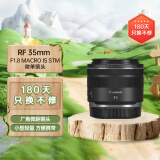 佳能（Canon）RF 35mm F1.8 MACRO IS STM 广角微距镜头 微单镜头