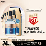 AHC臻致奢润锡纸黄金面膜25ml*5补水保湿护肤品生日礼物