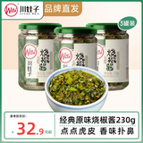 川娃子川娃子烧椒酱茄子皮蛋牛肉烧椒双椒酱肉末豇豆 下饭菜拌饭拌面酱 烧椒酱230g*3瓶
