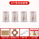 湘味堂艾灸盒子家用随身灸悬灸筒艾条艾柱艾炙贴温灸棒熏蒸仪器具小罐桶 4灸筒+54粒艾柱+60片贴+4绑带+图