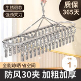 尚美德晾衣夹不锈钢晾衣架晒袜子神器家用防风多夹内衣内裤晾晒架-30夹