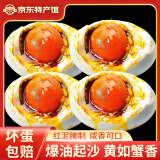 荆八宝 咸鸭蛋熟 大蛋黄红心起沙流油 农家散养鸭蛋盐蛋 生鲜 真空装 20枚特大蛋（70-80g）精选装