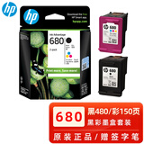 惠普（HP）惠普680原装墨盒2138/2677/3638/3838/5088/3776/4678打印机墨水 惠普680黑彩套装 480+150页