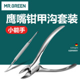 MR.GREEN甲沟炎专用指甲刀鹰嘴指甲钳剔甲器修灰指甲修脚工具Mr-1036plus