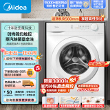 美的（Midea）滚筒洗衣机全自动 超薄机身560mm 巴氏除菌 BLDC变频 蒸汽除菌桑拿洗 MG100V11F 简尚系列 10公斤