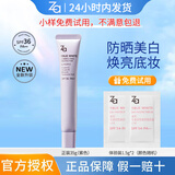 Za隔离霜防晒霜遮暇美白三合一自然素颜霜妆前乳旗舰正护肤品官方店 【修饰暗沉】5.0紫管35g