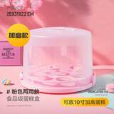十色生活蛋糕盒重复使用家用八寸双层纸杯盒透明生日便携打包保鲜包装盒子 双层10英寸粉色+纸杯垫送8英寸垫