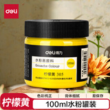 得力（deli）水粉颜料柠檬黄100ml大容量瓶装绘画彩绘水粉画成人学生艺考初学者73888礼物学生开学礼物