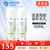 兰芝（LANEIGE） 兰芝隔离霜 雪纱丝柔隔离 遮瑕提亮肤色30ml SPF25/PA++ 绿色隔离30ml*2瓶