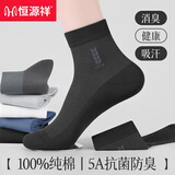 恒源祥袜子男夏季男袜100%纯棉袜薄款男士袜子防臭袜男吸汗抗菌耐磨棉袜 黑色 6双 均码