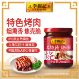 李锦记 叉烧酱240g 0添加防腐剂 国宝级大师推荐 粤菜烧烤烤肉腌制调味