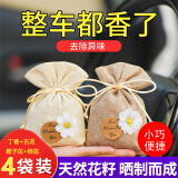 华饰车载香薰包除臭去除异味挂件香氛包持久干花汽车香水车家两用饰品