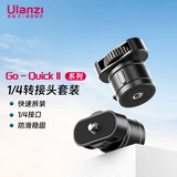 ulanzi优篮子 Go-Quick II 磁吸快拆1/4转接头套装Gopro13/12/11/10大疆action5Pro/4/3配件运动相机摄影