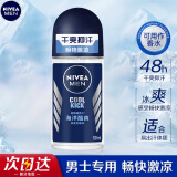 妮维雅（NIVEA）走珠止汗露腋下异味止汗男士滚珠香体液可做香水女士干爽 （男士推荐）海洋冷香50ml