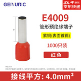 GEIYURIC VE管型预绝缘接线端子 欧式管型冷压线耳铜鼻子电线接头盒装 VE4009红色 4平方 1000只 紫铜
