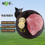 楮木香黑猪肉 精瘦肉4斤精选肉类后腿瘦肉烤肉土猪肉构树生态猪肉生鲜