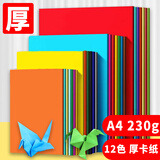 科朗鑫盛 A4彩色硬卡纸A4手工卡纸贺卡纸复印纸A4儿童手工折纸彩色卡纸a4纸打印纸彩色纸复印纸剪纸 A4 230g 12色【含黑白】60张 硬卡纸