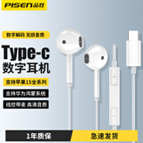 品胜（PISEN）有线耳机3.5mm圆孔头圆专用高音质手机线控运动游戏k歌带线通用降噪带麦 半入耳式丨type-c | 数字耳机 【支持语音通话吃鸡】
