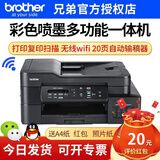 兄弟（brother） DCP-735DW 彩色喷墨仓式打印机多功能一体机手机无线家用 兄弟T725DW升级版 咨询客服发新款