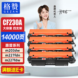 格赞CF230A硒鼓适用惠普m227fdw硒鼓hp m203dw m227fdn m227d m227sdn m203dn 30a打印机粉盒墨盒大容量4支装
