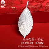 银典工坊 足银茶宠银叶子泡茶用净化水金鱼银杏叶茶具配件 【9999足银】菩提叶/约2g