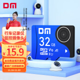 大迈（DM）32GB TF（MicroSD）存储卡 蓝卡 C10 行车记录仪专用 监控摄像头内存卡 适用小米360凌度盯盯拍