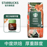 星巴克（Starbucks） 美国进口阿拉比卡咖啡豆美式经典黑咖啡手冲咖啡可研磨 250G袋装 肯亚咖啡豆250g