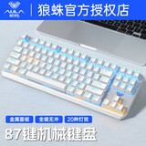狼蛛（AULA） 87键机械键盘流光/侧刻渐变键盘小型便携式键线分离F3087游戏电竞办公电脑笔记本外设键鼠套装 银白-冰蓝光 青轴
