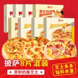 俏侬 芝士披萨组合1440g 8盒装 培根+香肠+鸡肉 烤箱烘焙原制奶酪