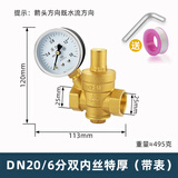 杰洲自来水减压阀可调式管道阀热净水器家用4分6分DN15全铜加厚可调节 6分/DN20减压阀(特厚)带表