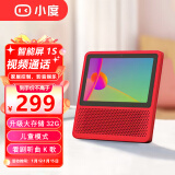 小度（Xiao Du）智能屏1S 触屏 蓝牙音箱 AI语音控制 视频通话家庭影院收音 闹钟小孩学习老人陪伴礼物 红色