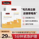 Swisse斯维诗 麦卢卡蜂蜜清洁面膜5g*5/盒 深层清洁毛孔 涂抹式清洁泥膜