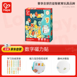 Hape(德国)磁性贴玩具早教启蒙幼儿园教具数字磁力贴1-3-6岁礼物E2007