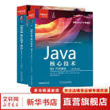 Java核心技术 卷I 开发基础 原书第12版 涵盖java8-java17各版本特性 深入理解Java核心技术与编程思想 JAVA零基础入门 Java核心技术 卷I:开发基础+卷II:高级特性